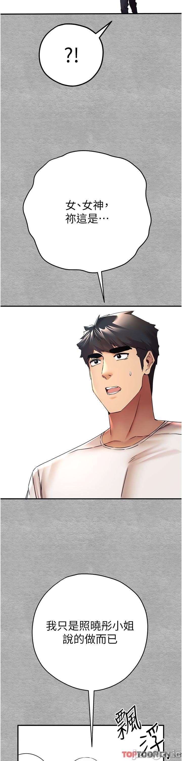 初次深交，请多指教第18话-白色房间的新客