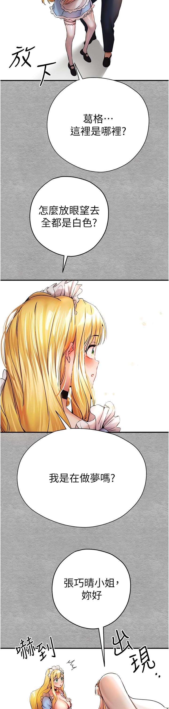 初次深交，请多指教第19话-发洩最赤裸的慾望