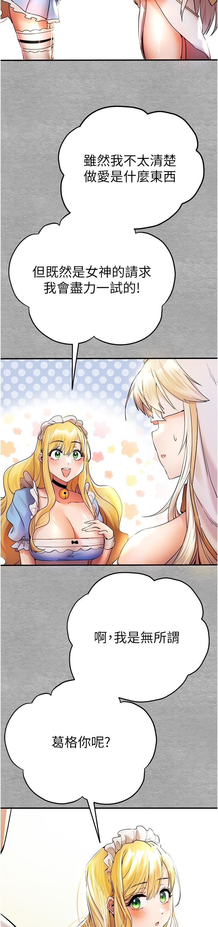 初次深交，请多指教第19话-发洩最赤裸的慾望