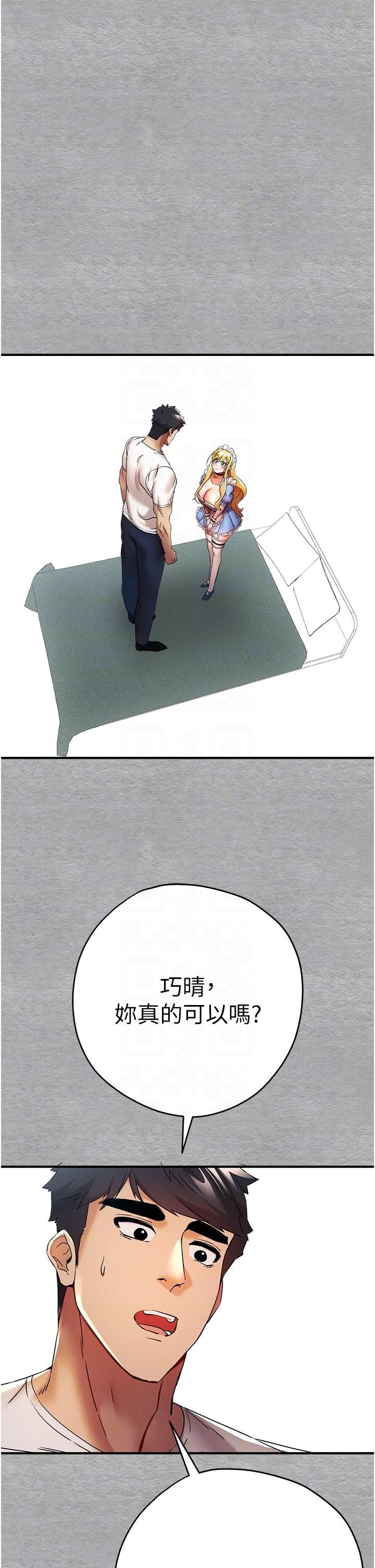 初次深交,请多指教第19话-发洩最赤裸的慾望