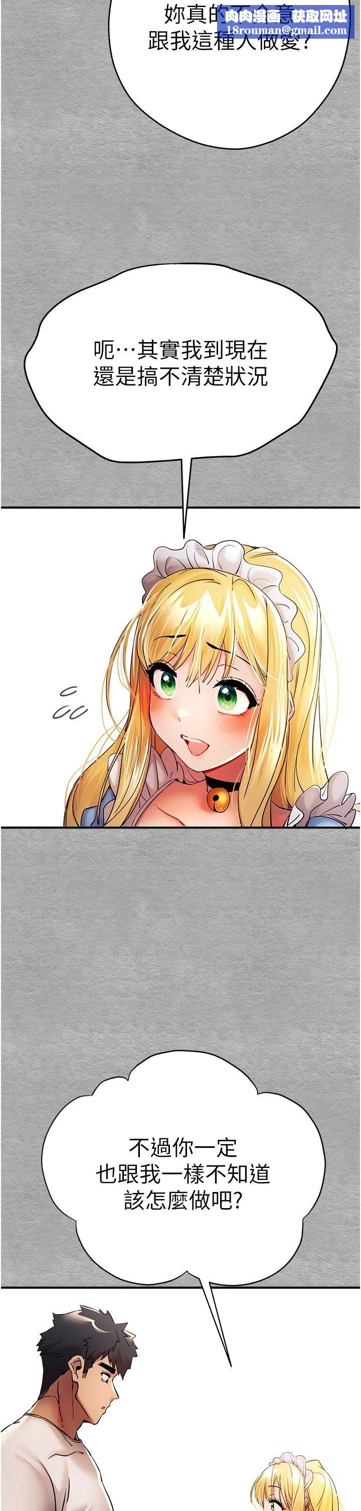 初次深交，请多指教第19话-发洩最赤裸的慾望