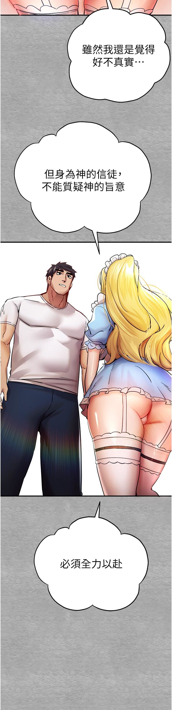 初次深交,请多指教第19话-发洩最赤裸的慾望