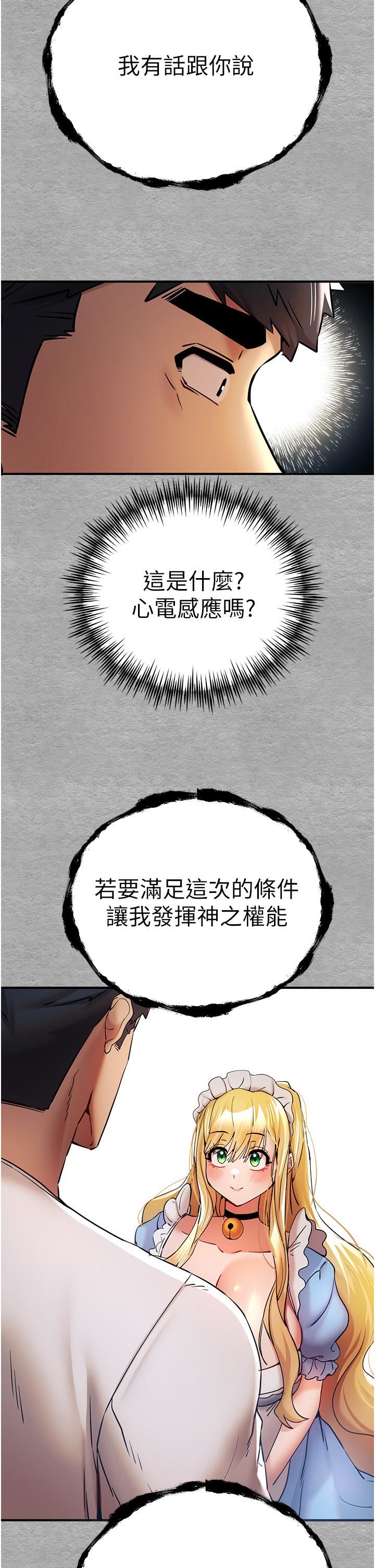 初次深交,请多指教第19话-发洩最赤裸的慾望