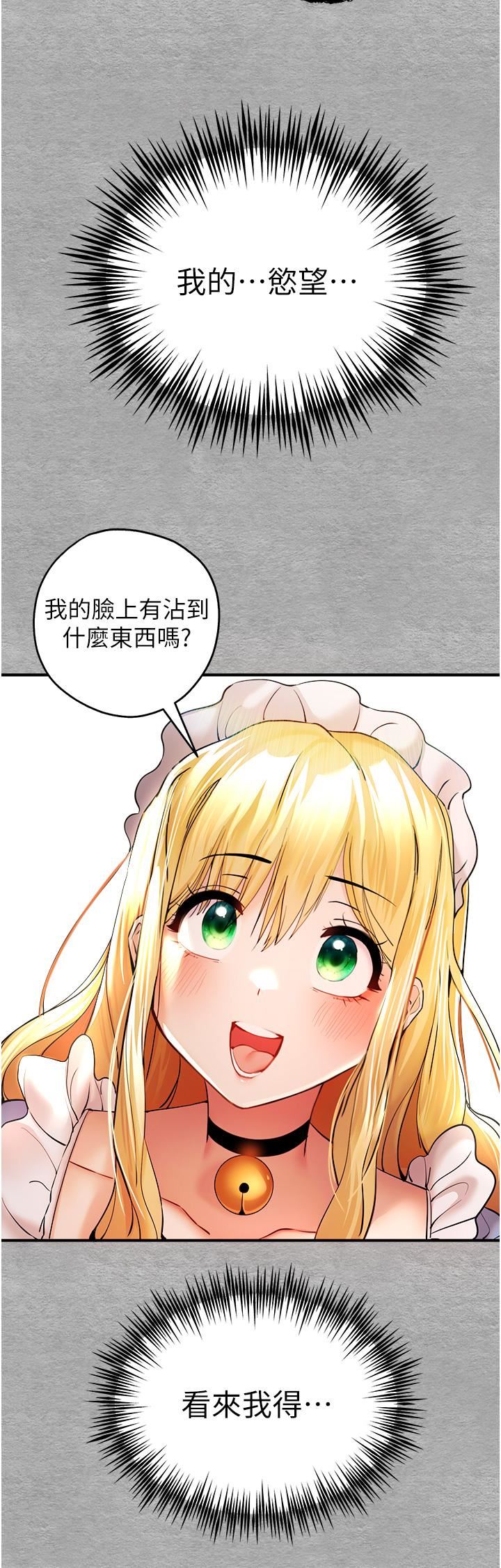 初次深交,請多指教第19話-發洩最赤裸的慾望