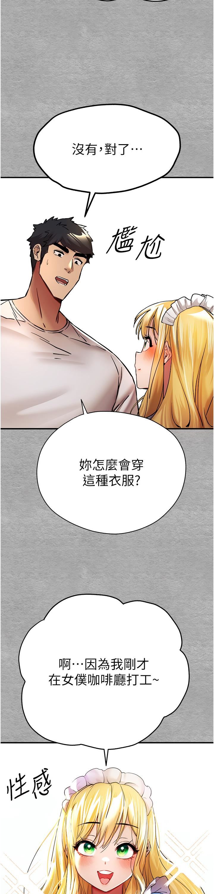初次深交,请多指教第19话-发洩最赤裸的慾望