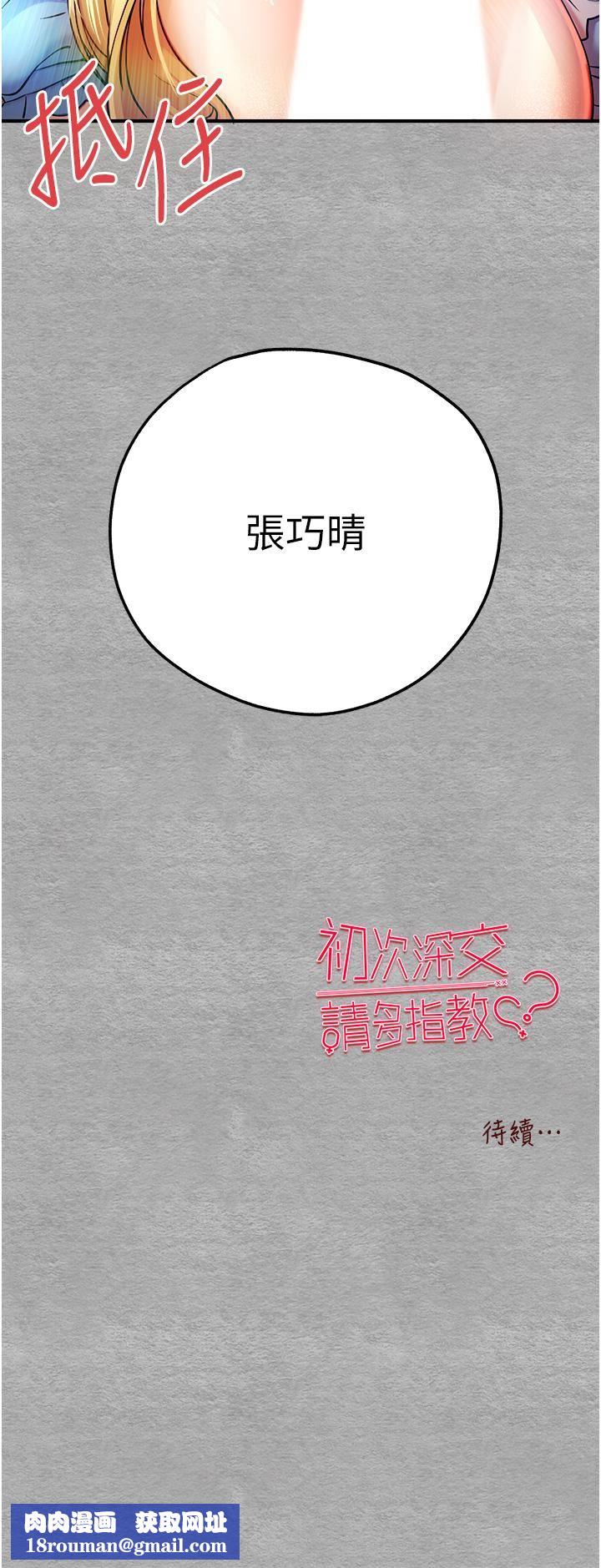 初次深交,请多指教第19话-发洩最赤裸的慾望