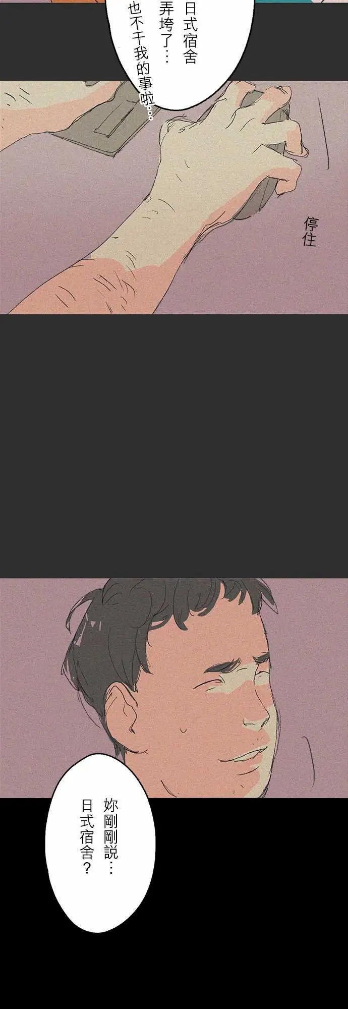 失衡线记忆山#04