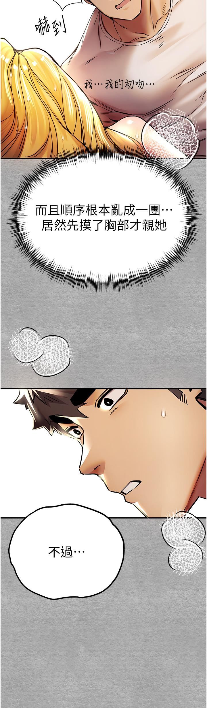 初次深交，请多指教第20话-紧紧吸住肉棒的两个洞