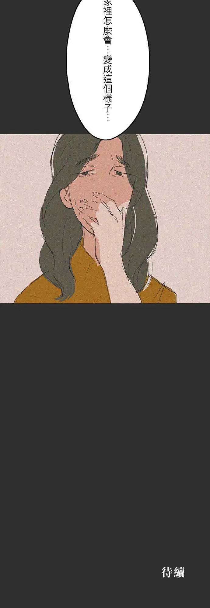 失衡线记忆山#04