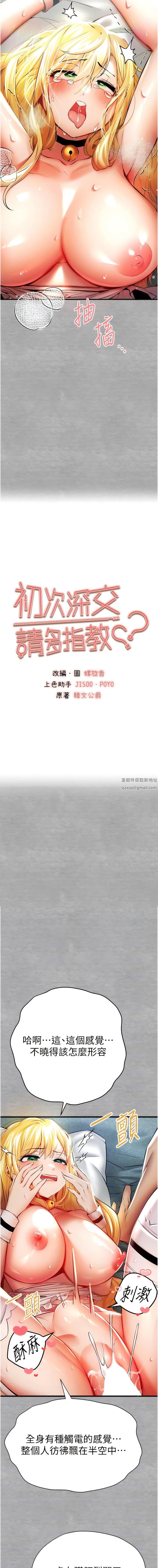 初次深交，请多指教第21话-超级敏感的淫荡母狗!