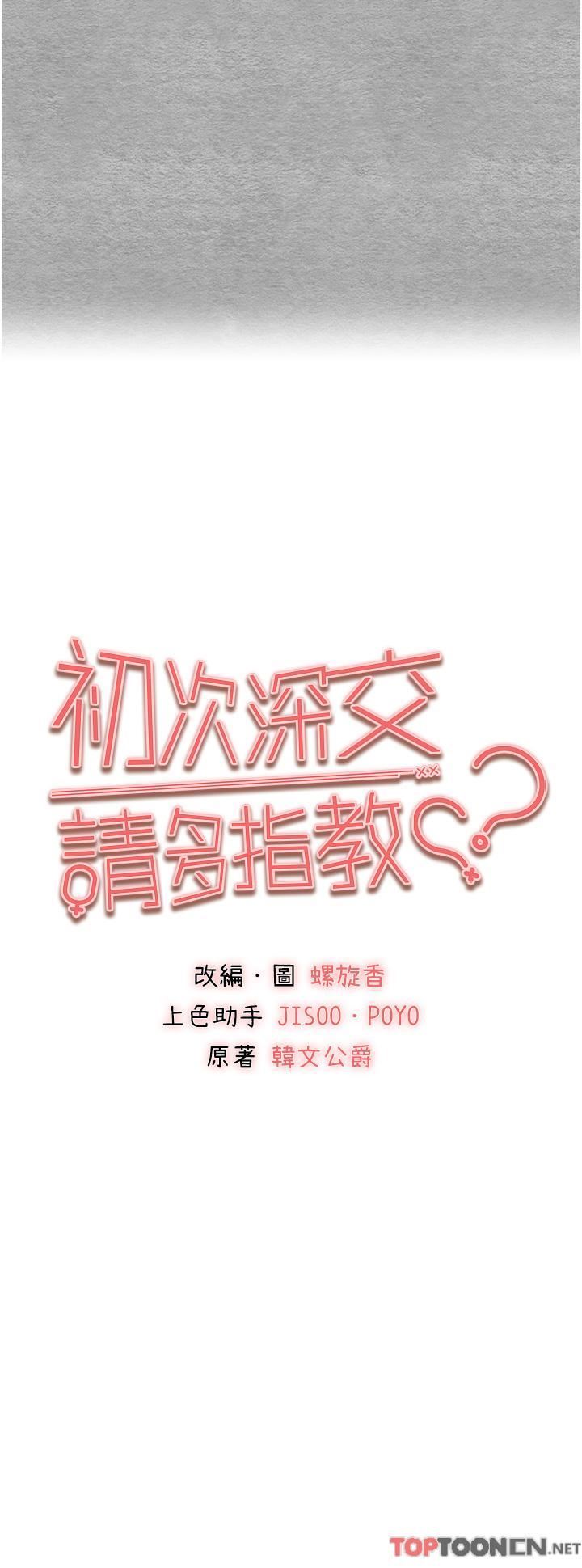 初次深交,请多指教第22话-饥渴难耐的晓彤