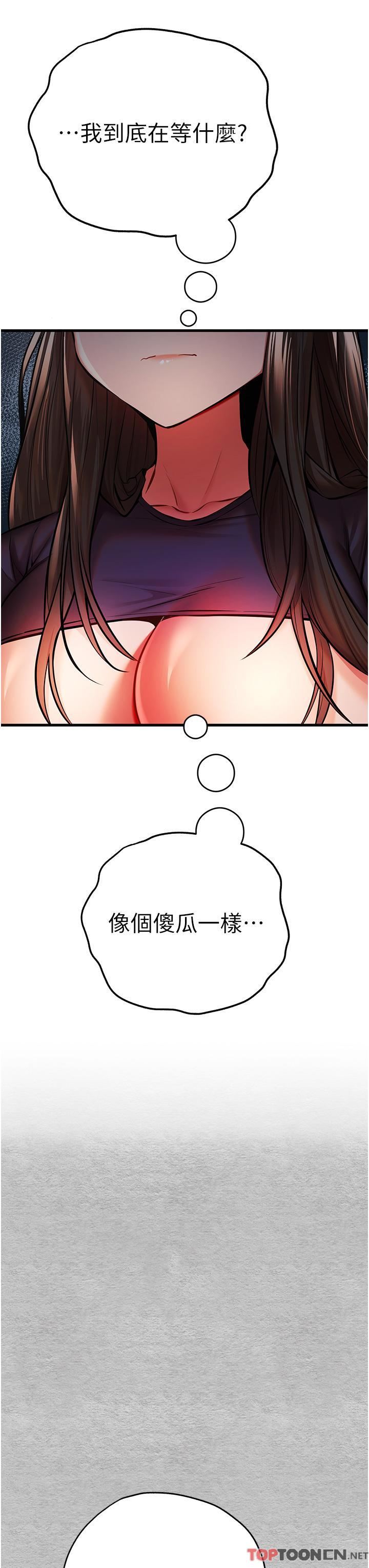 初次深交,请多指教第22话-饥渴难耐的晓彤