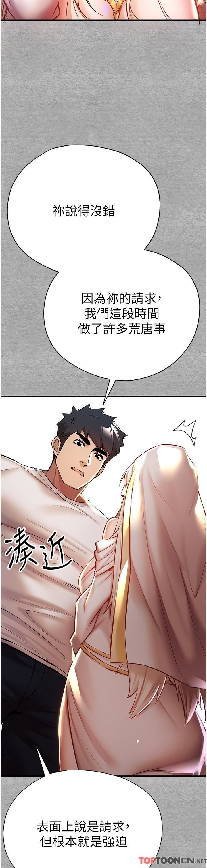 初次深交,请多指教第22话-饥渴难耐的晓彤