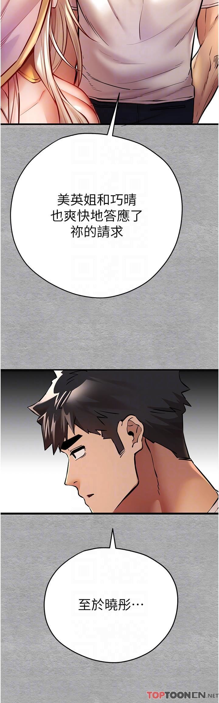 初次深交，请多指教第22话-饥渴难耐的晓彤