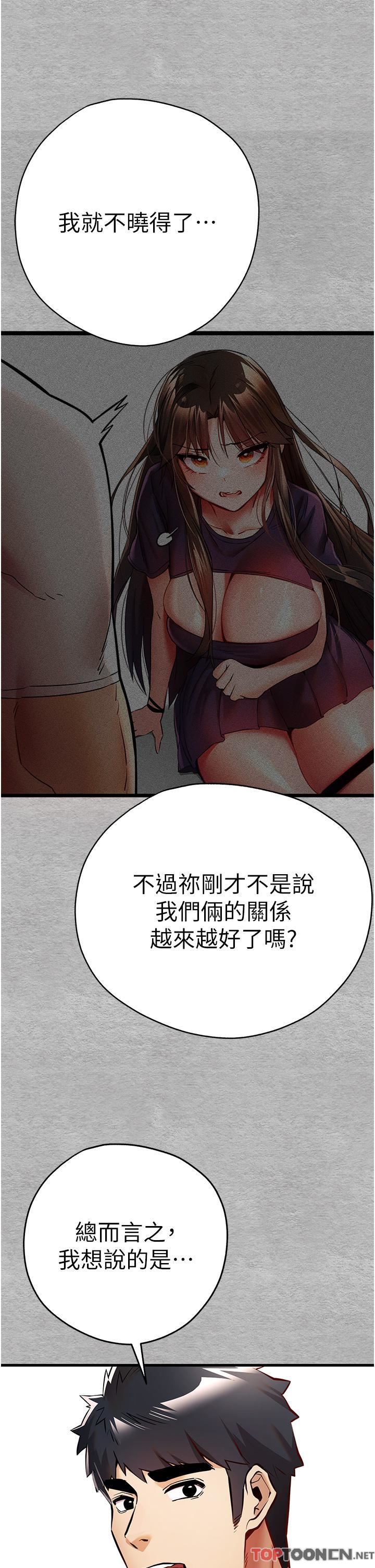 初次深交,请多指教第22话-饥渴难耐的晓彤