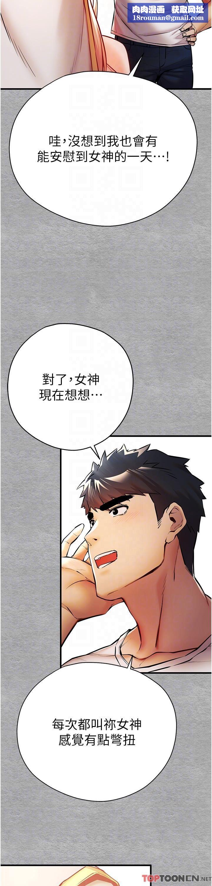 初次深交,请多指教第22话-饥渴难耐的晓彤