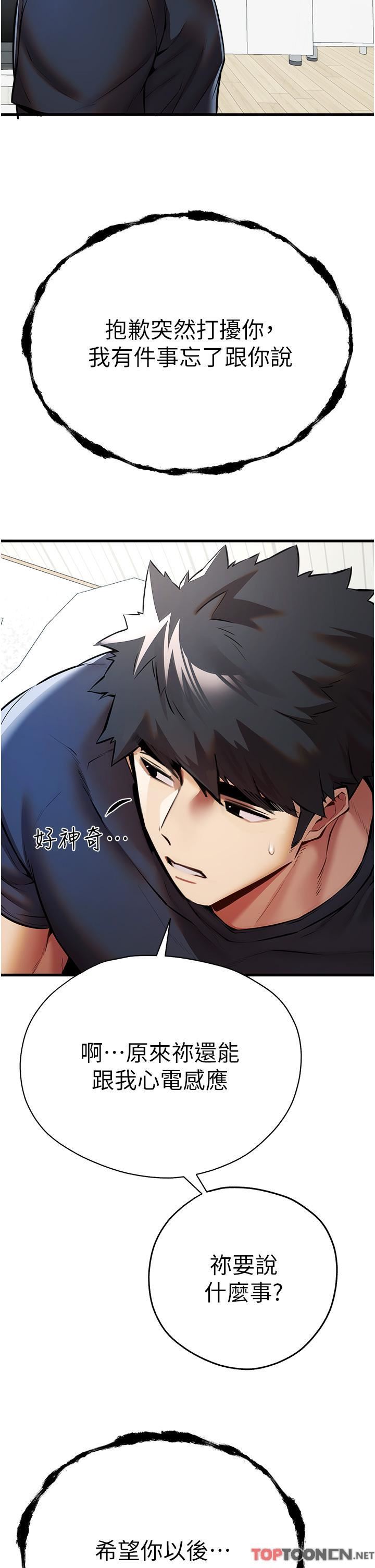 初次深交，请多指教第22话-饥渴难耐的晓彤