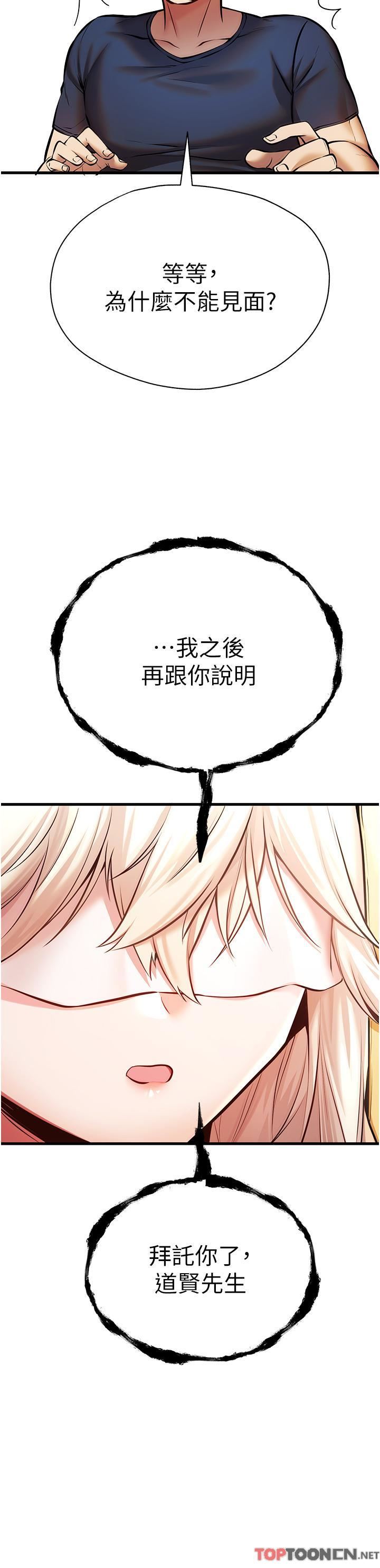 初次深交，請多指教第22話-饑渴難耐的曉彤