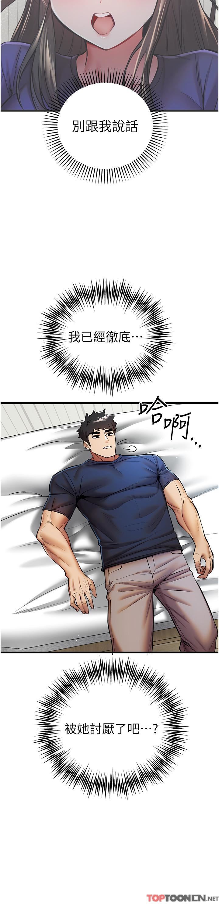 初次深交，请多指教第22话-饥渴难耐的晓彤