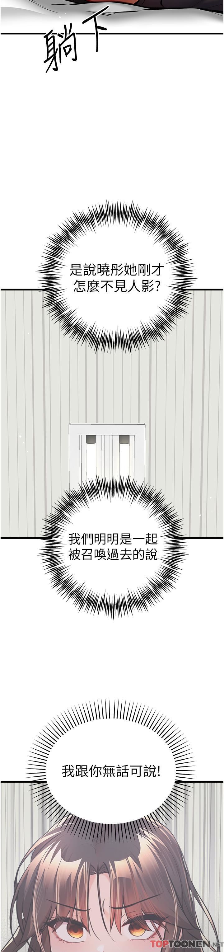 初次深交,请多指教第22话-饥渴难耐的晓彤