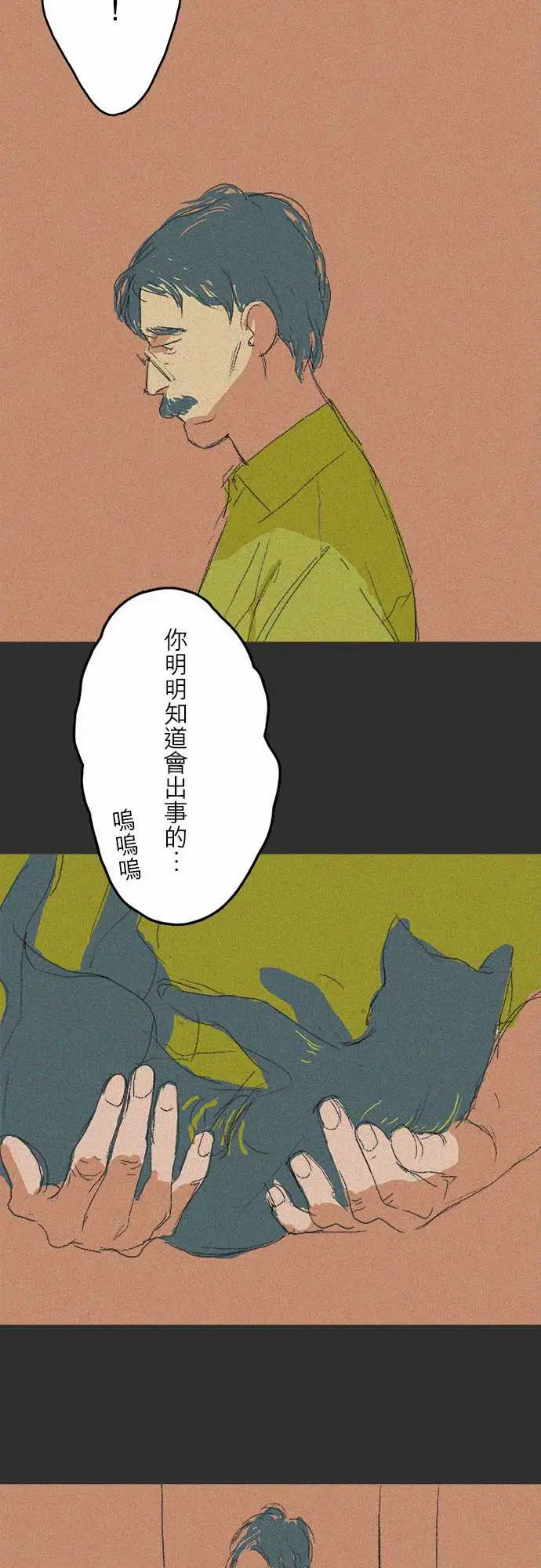 失衡线记忆山#07