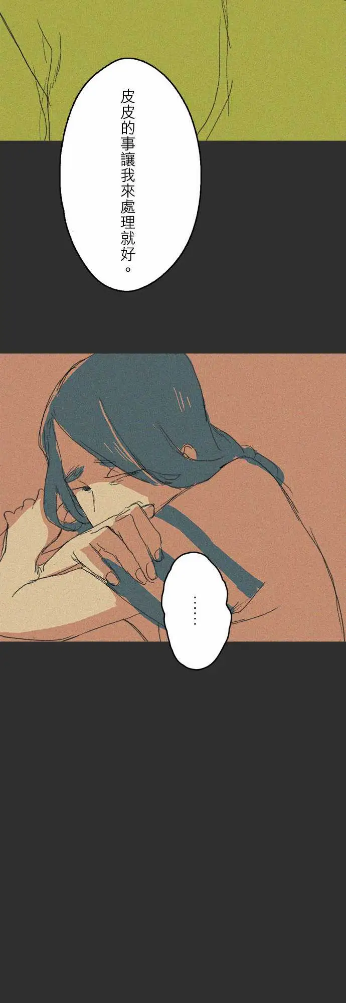 失衡线记忆山#07