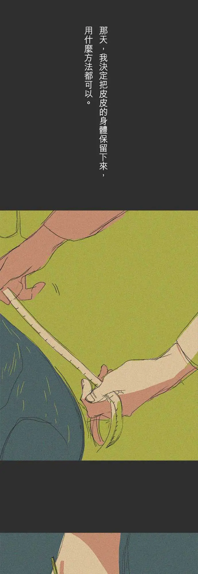 失衡线记忆山#07