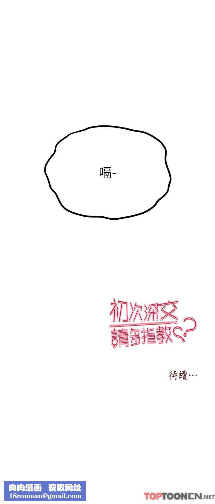 初次深交，请多指教第22话-饥渴难耐的晓彤