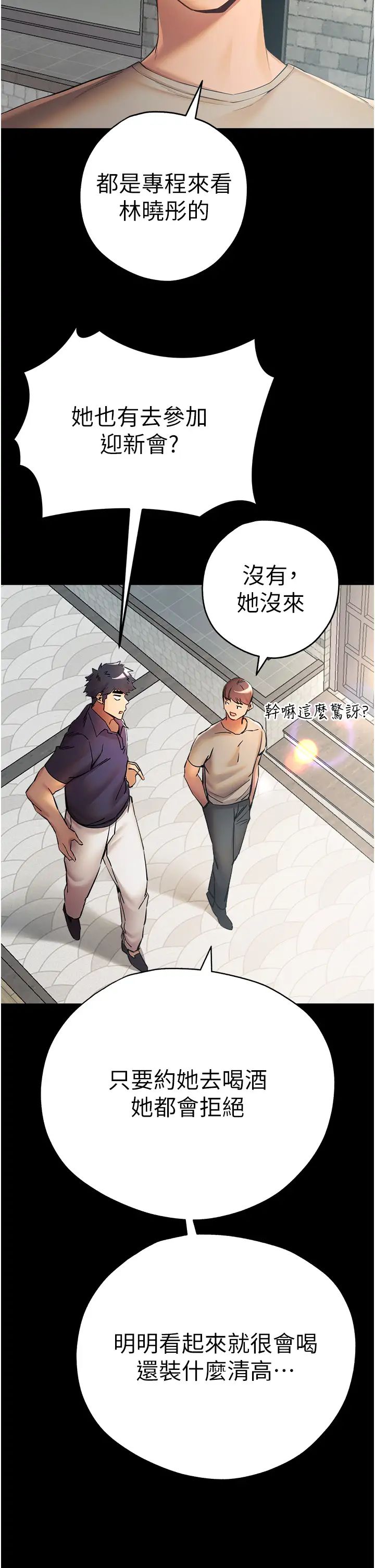 初次深交，請多指教第23話-飢渴母狗的誘惑