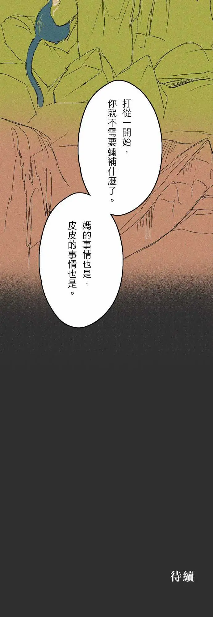 失衡线记忆山#07