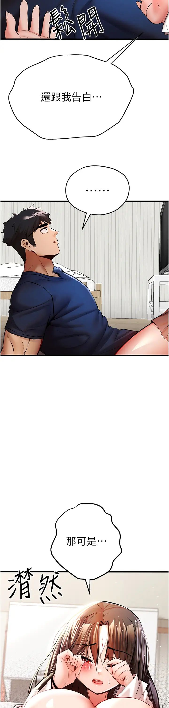 初次深交，請多指教第23話-飢渴母狗的誘惑