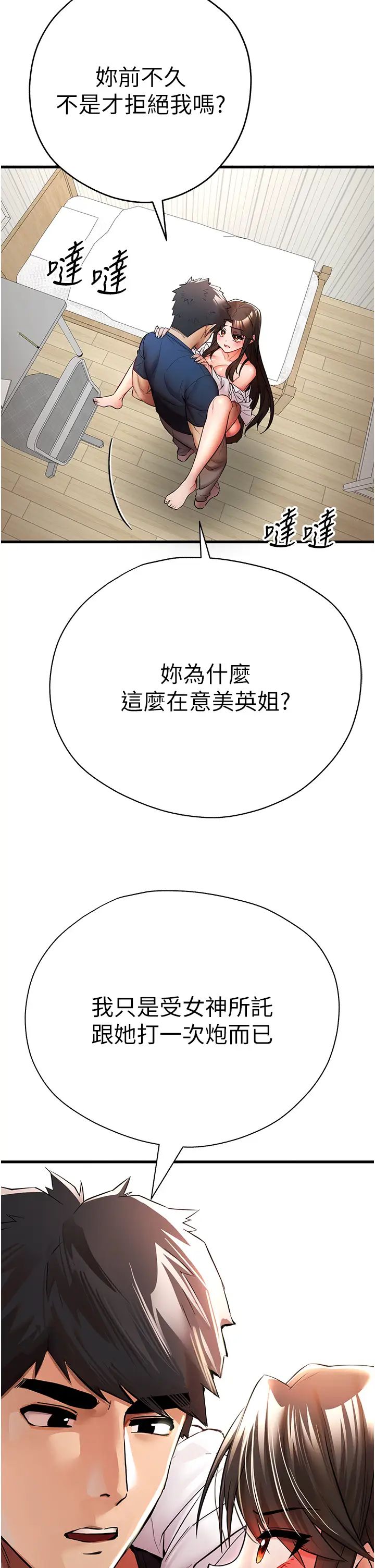 初次深交，請多指教第23話-飢渴母狗的誘惑