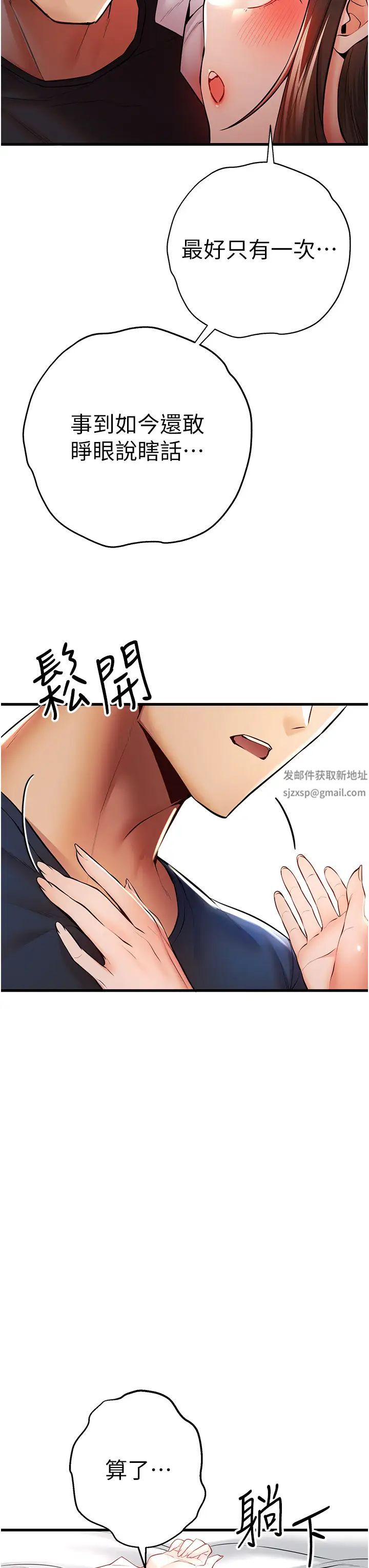 初次深交，請多指教第23話-飢渴母狗的誘惑