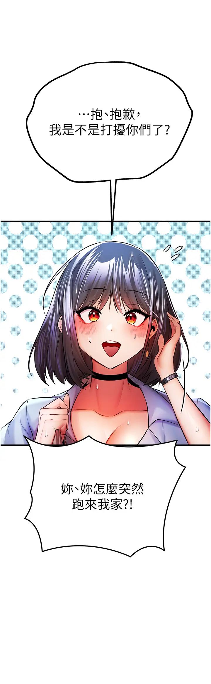 初次深交，請多指教第23話-飢渴母狗的誘惑