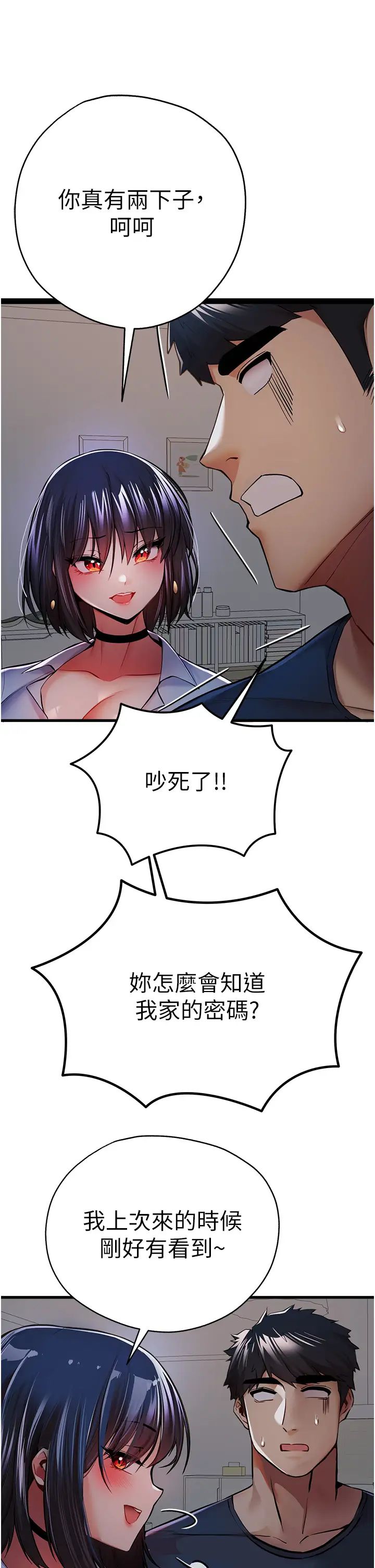 初次深交，請多指教第23話-飢渴母狗的誘惑