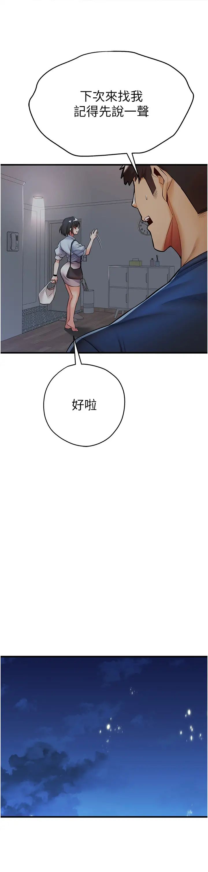 初次深交，請多指教第23話-飢渴母狗的誘惑