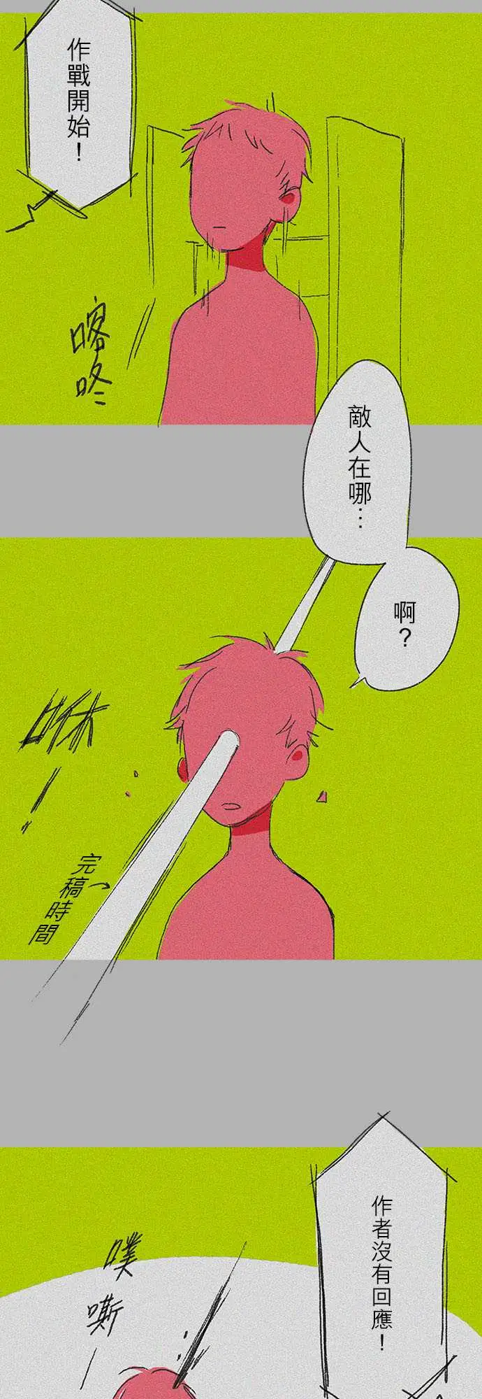 失衡线休刊中......