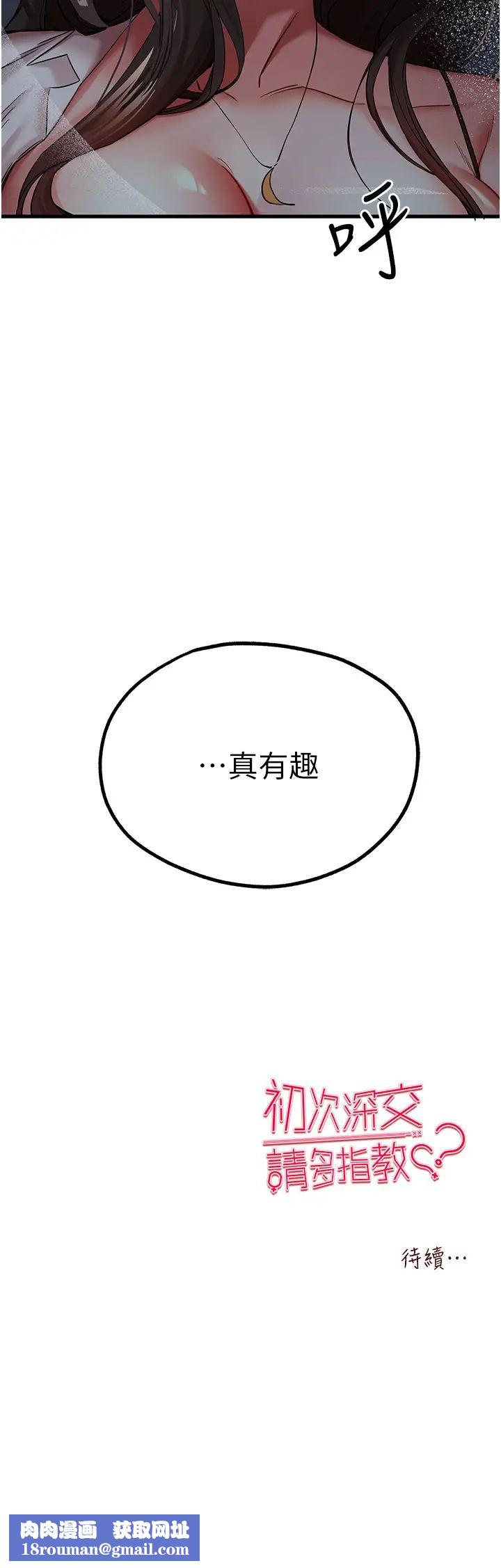 初次深交，请多指教第23话-饥渴母狗的诱惑