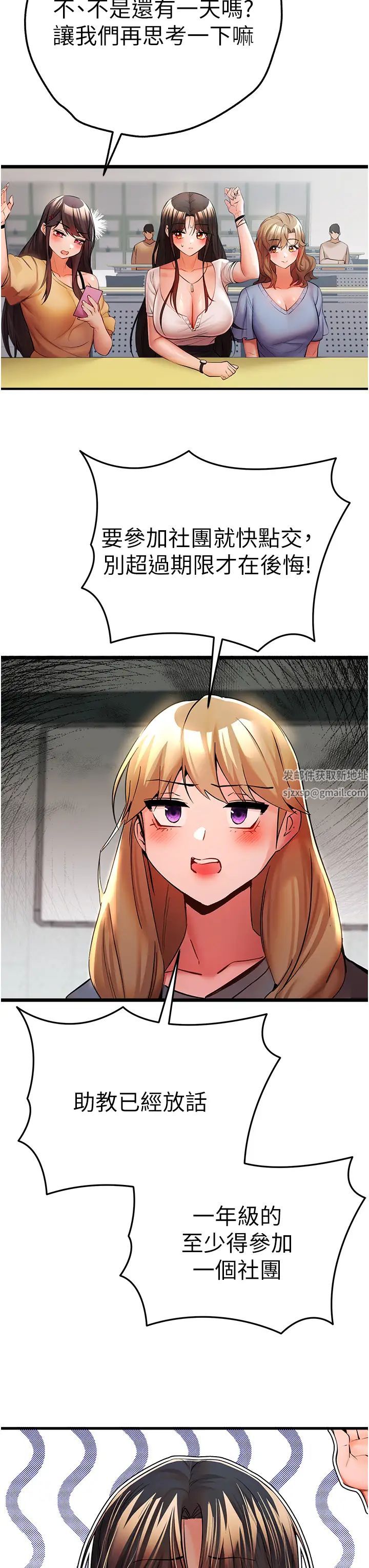 初次深交，请多指教第24话-怀念当时的快感