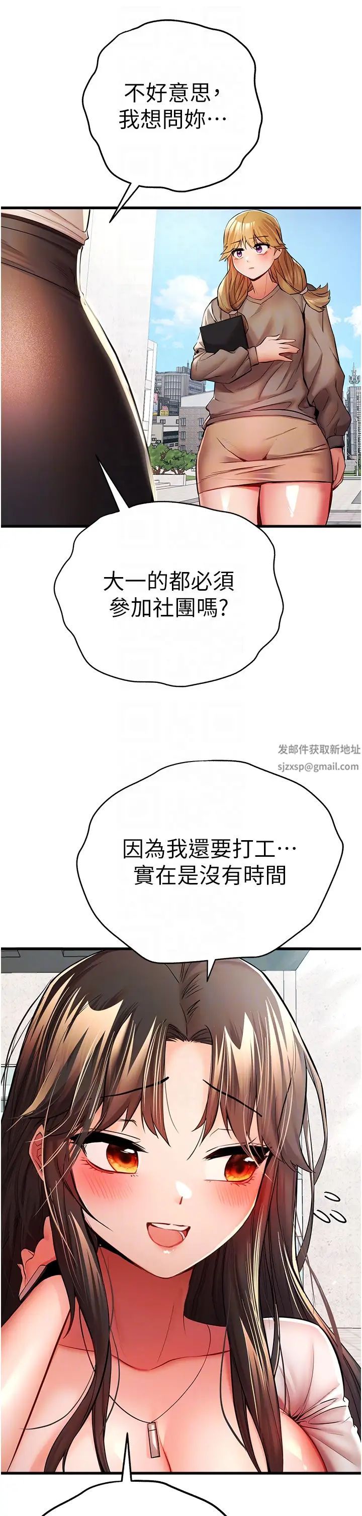 初次深交，请多指教第24话-怀念当时的快感