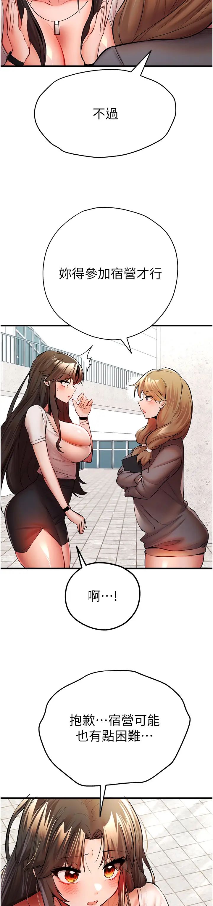 初次深交，请多指教第24话-怀念当时的快感