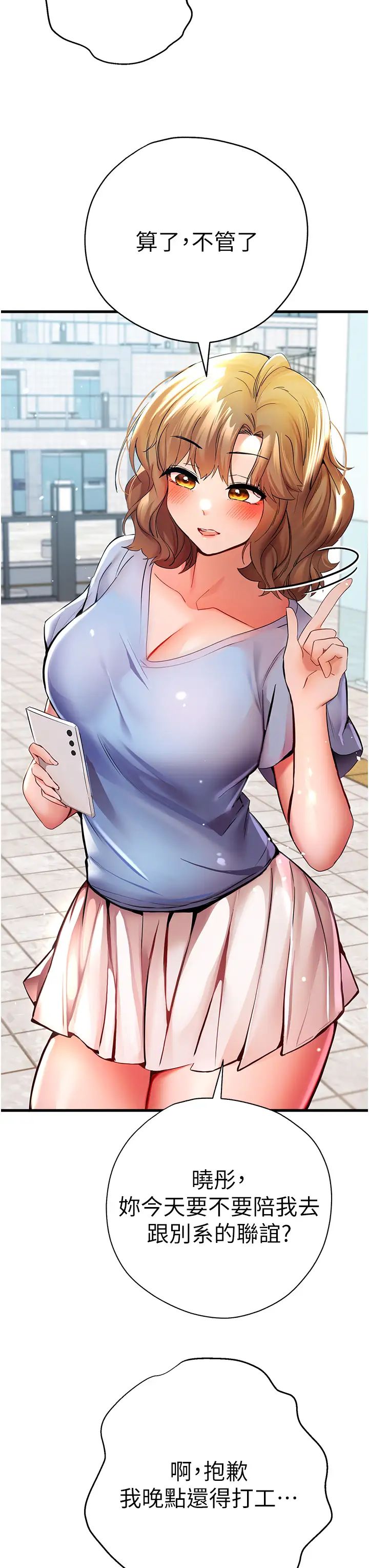 初次深交,请多指教第24话-怀念当时的快感