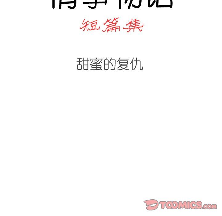 情事物语短篇集第4话