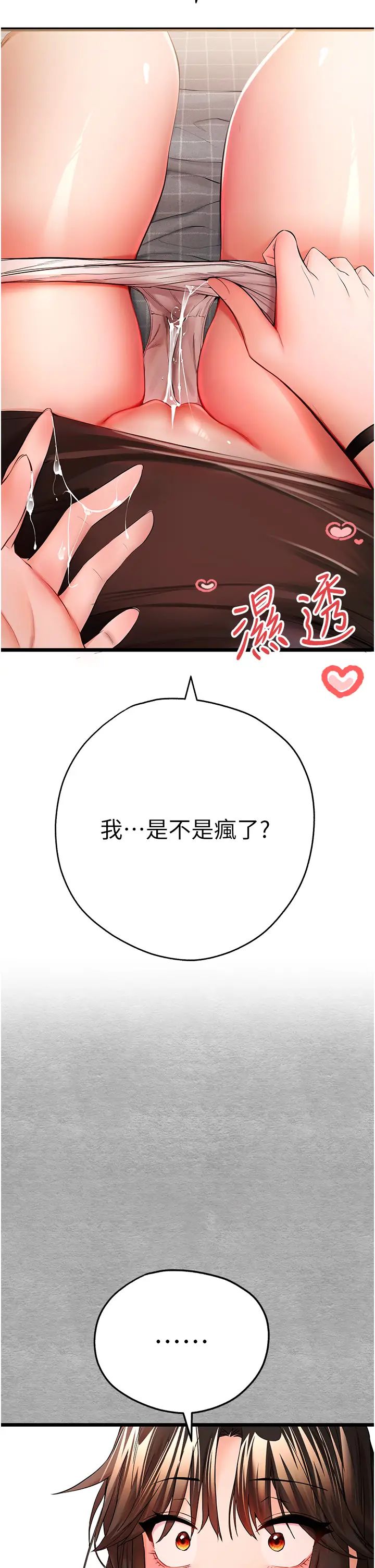 初次深交,请多指教第24话-怀念当时的快感