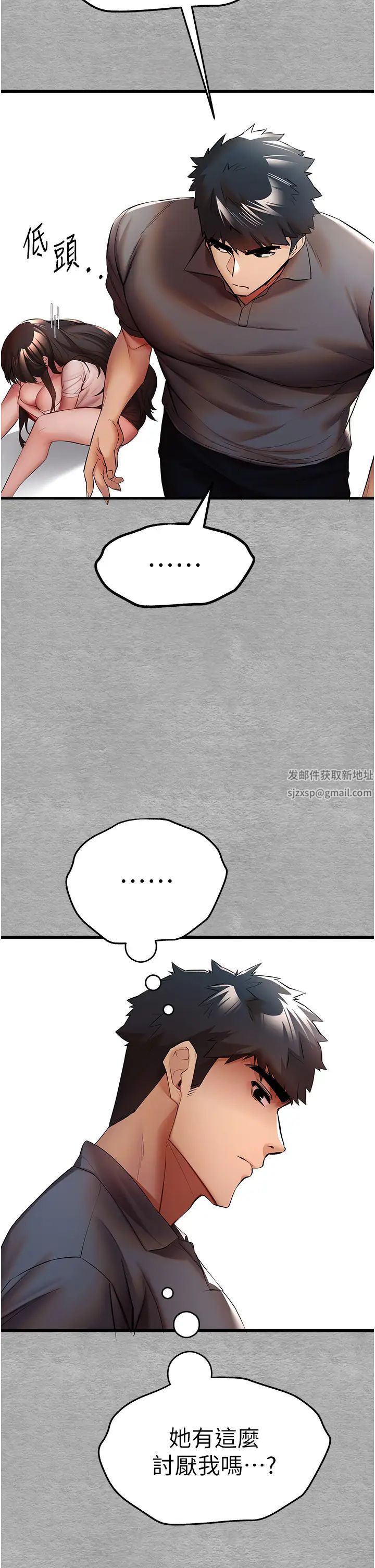 初次深交，請多指教第24話-懷念當時的快感