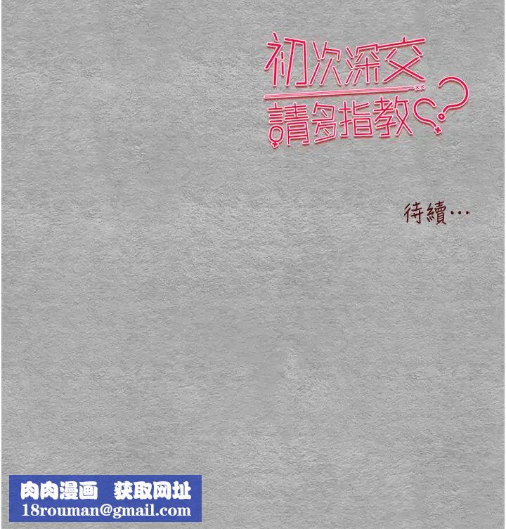 初次深交,请多指教第24话-怀念当时的快感