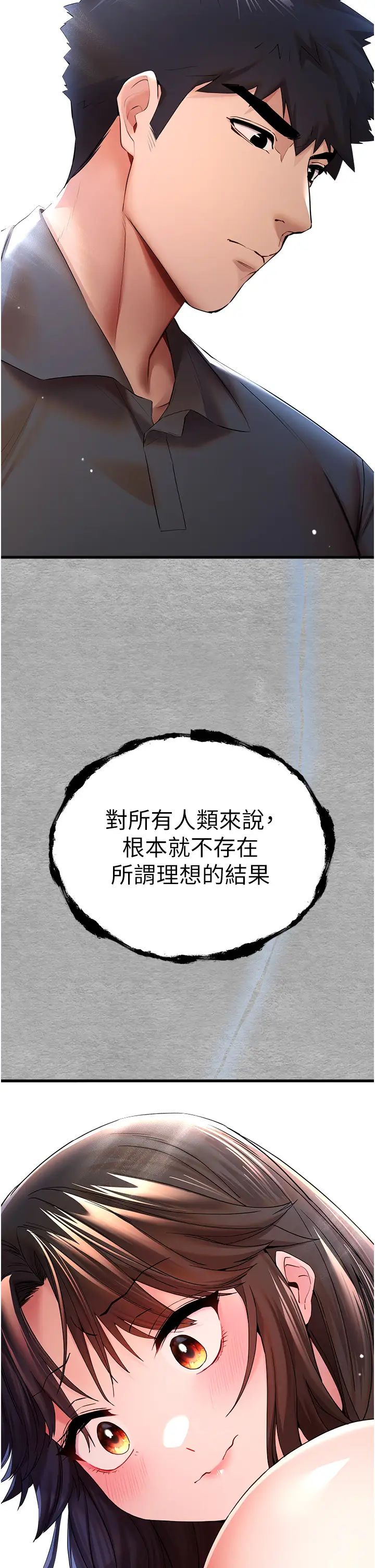 初次深交，请多指教第25话-请不要「强人所难」