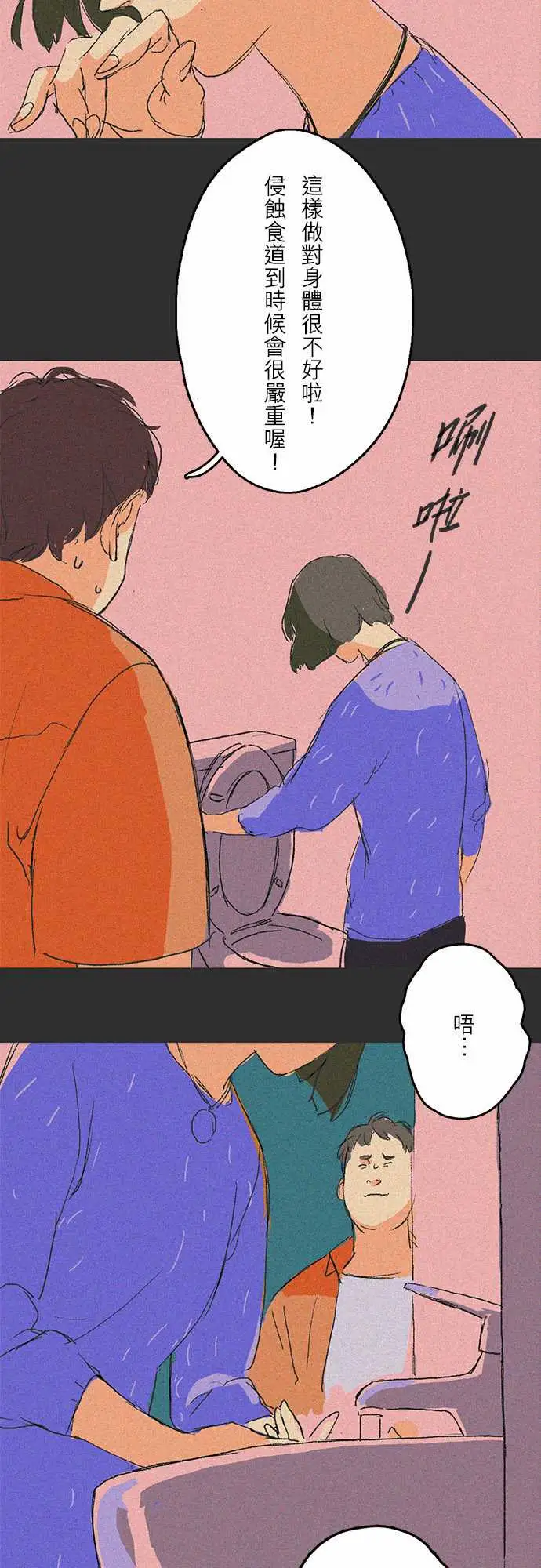 失衡线吞与吐的轮?#03