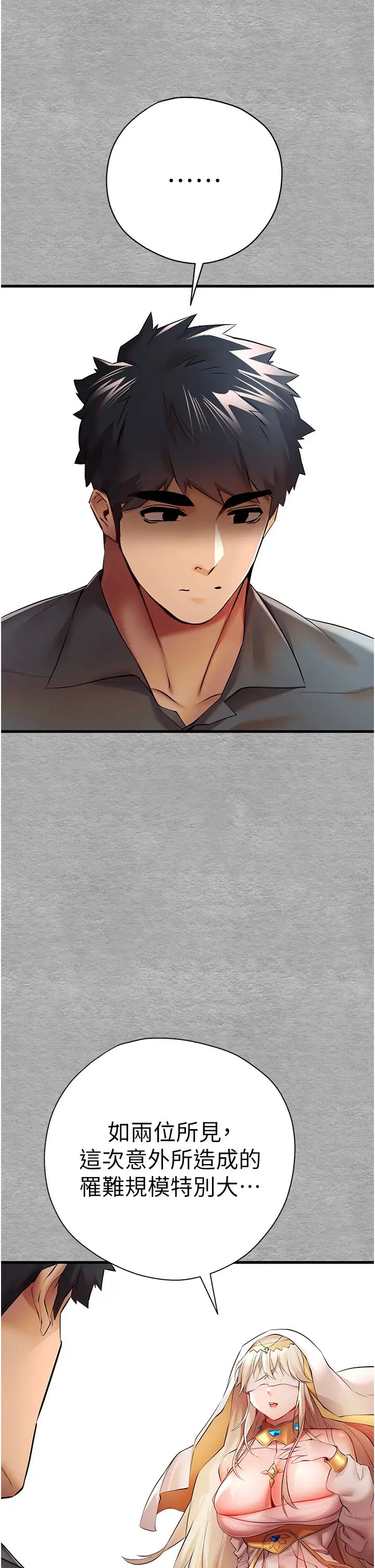 初次深交，请多指教第25话-请不要「强人所难」