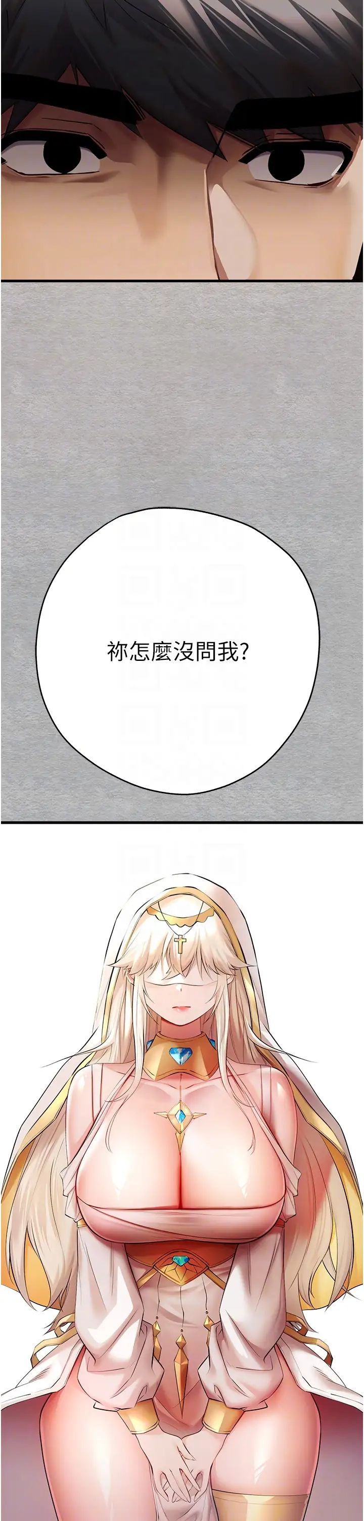 初次深交，請多指教第25話-請不要「強人所難」